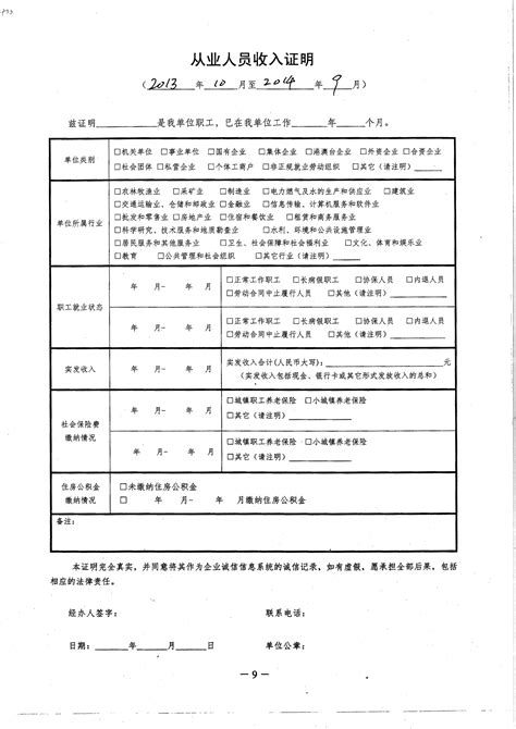 上海经适房从业人员收入证明表