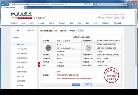 上海网上银行批量转账明细