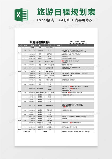 上海网站建设方案日程表
