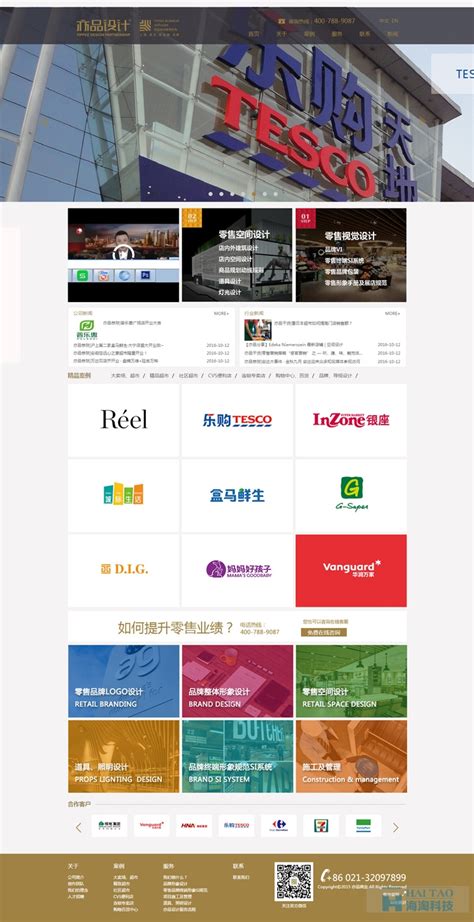 上海网站设计制作费用