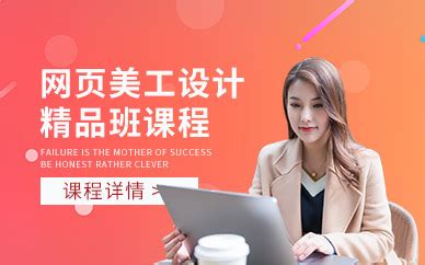 上海网页制作课程培训