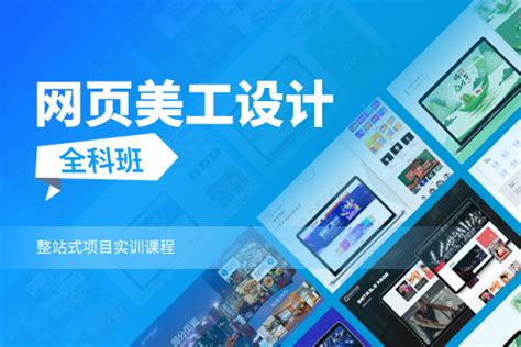 上海网页设计技能培训