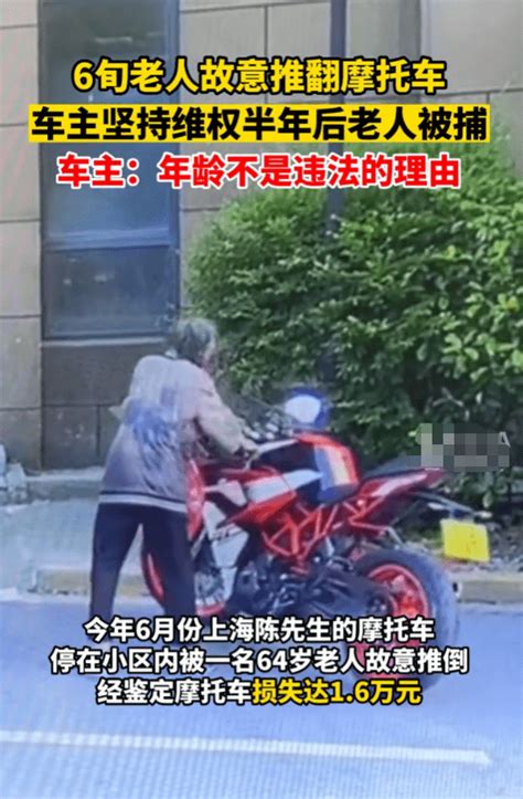 上海老人推倒摩托车开庭结果