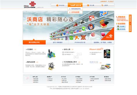 上海联通网上商城官网