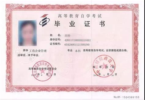 上海自考本科毕业证