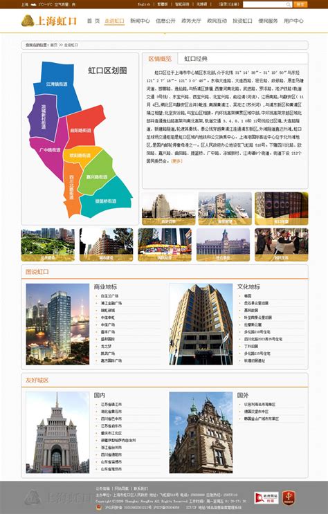 上海虹口网站优化