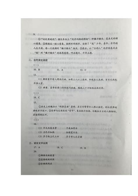 上海语文高考卷及答案