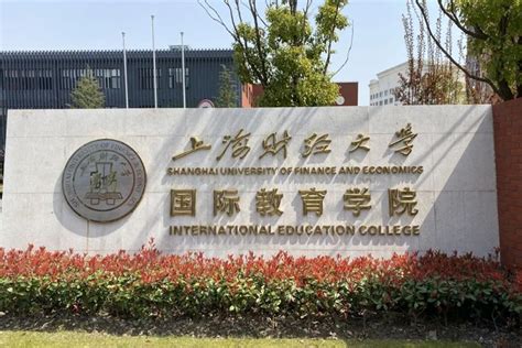 上海财经大学精品课程