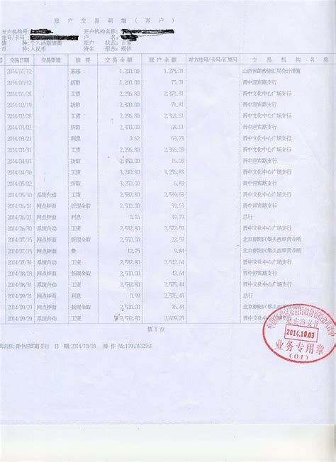 上海贷款6个月银行流水