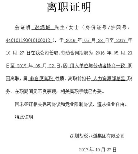 上海达丰员工预离职日期怎么填写