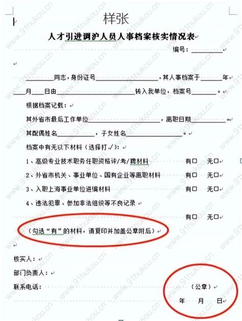 上海通过交税落户没档案怎么办