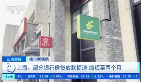上海银行买房贷款放款