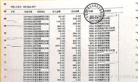 上海银行收入流水照片