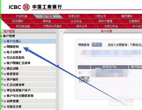 上海银行流水怎么下载电子档