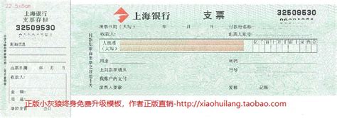 上海银行现金转账支票