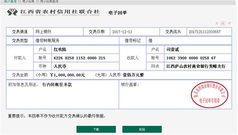 上海银行电子回单怎么打印