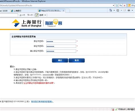 上海银行网银使用
