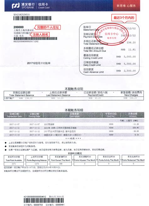 上海银行账单明细