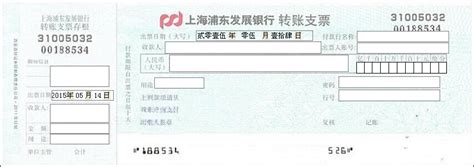 上海银行转账凭证