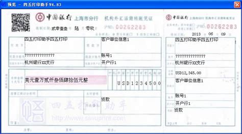 上海银行转账凭证怎么生成