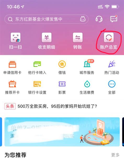 上海银行app流水导出