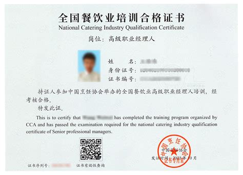 上海餐饮从业资格证书