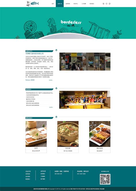 上海餐饮营销网站建设