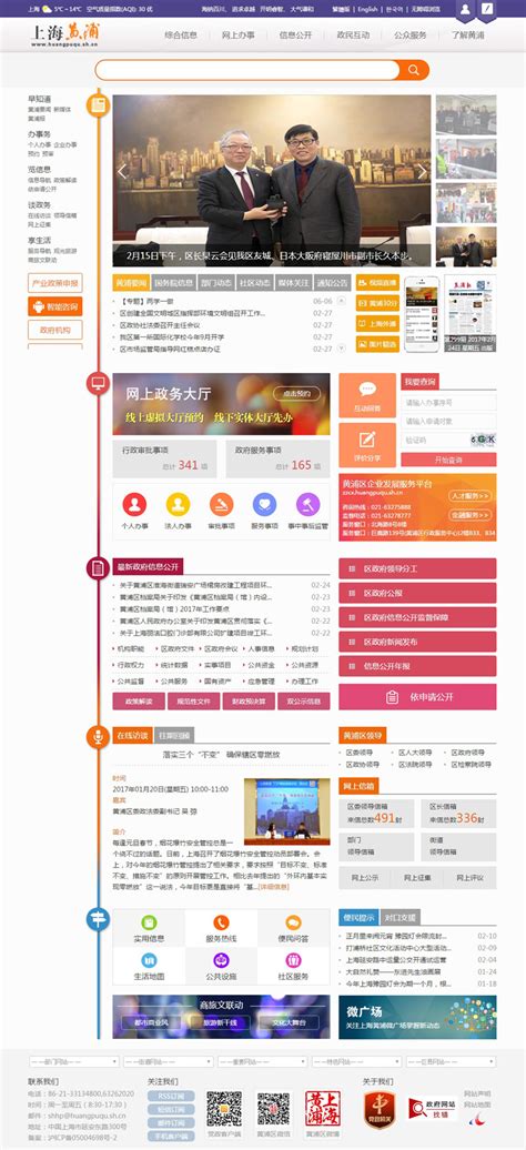 上海黄浦网站建设