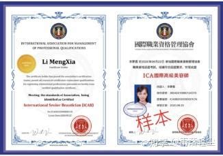 上海ica证书