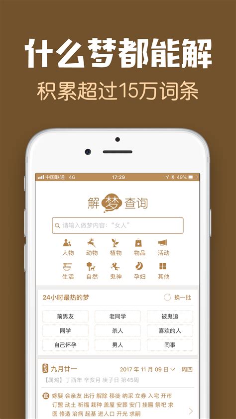 下载周公解梦app