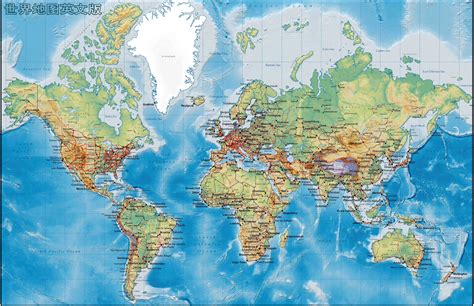 世界地图全图全景