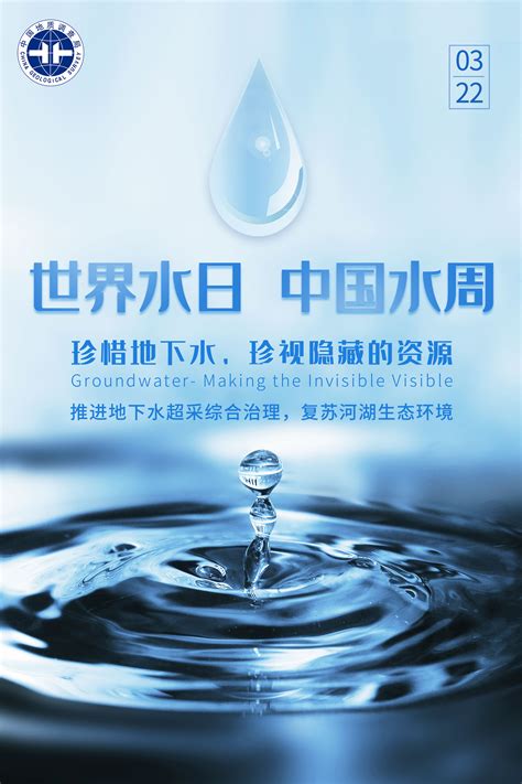 世界水日是几月几日中国水周