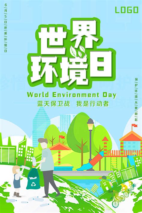 世界环境日中国主题