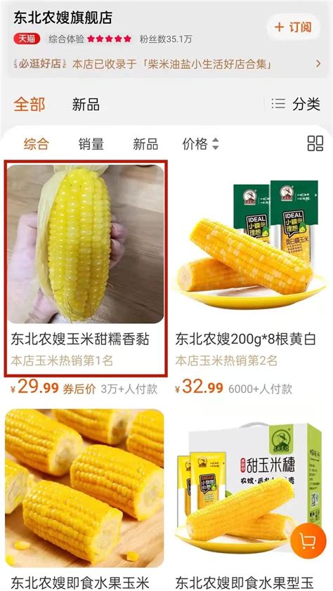 东方甄选现在卖的玉米是哪的