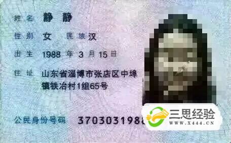 东源县身份证号码