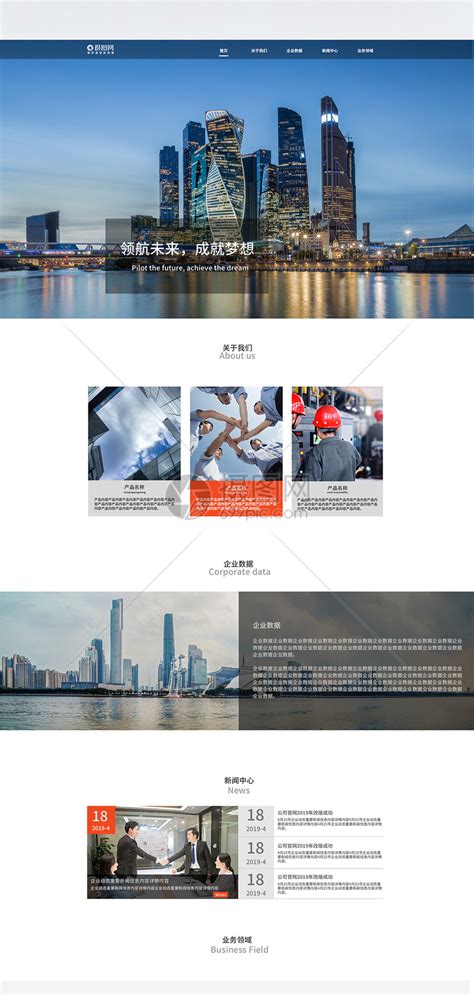 东莞企业网站建设公司模板