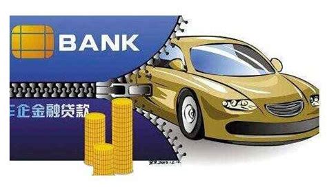 东莞哪里的银行可以办理车辆贷款