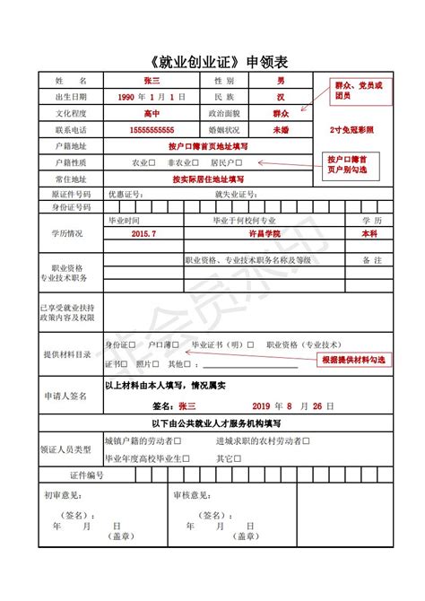 东莞市就业登记证明复印件