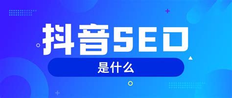 东莞抖音搜索排名seo优化教程