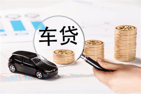 东莞最新购车贷款政策
