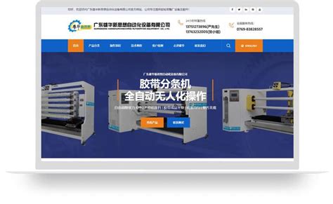 东莞网站建设技术支持公司