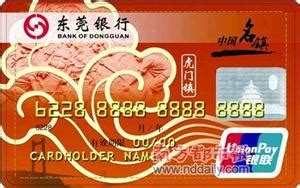 东莞银行储蓄卡申请