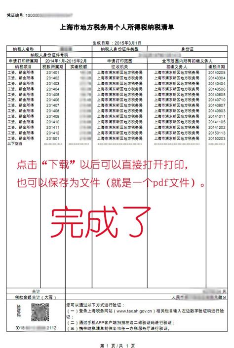 个人税单查询上海