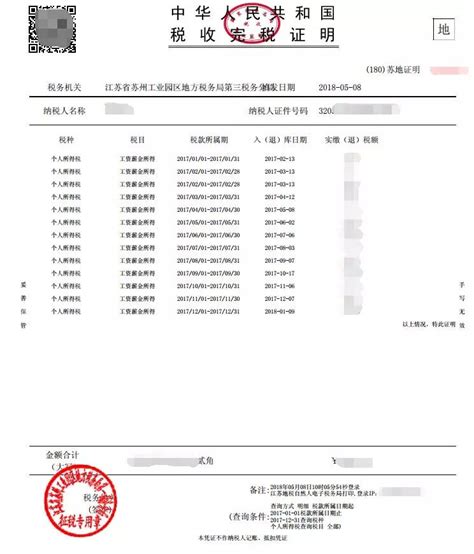 个人税收完税证明网上打印上海