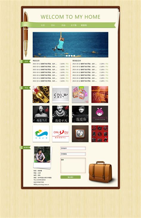 个人网站网页设计模板