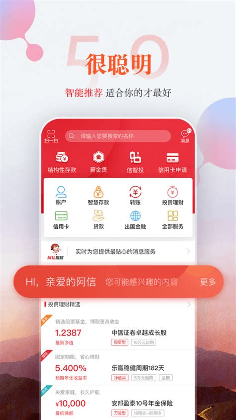 中信银行app怎样添加手机银行