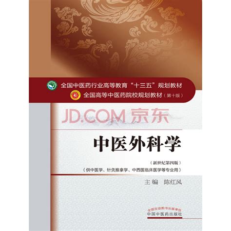 中医外科学完整电子书下载