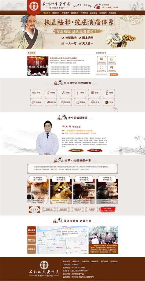 中医药网站布局优化方案