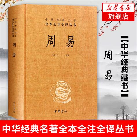 中华书局出版的周易是原版吗