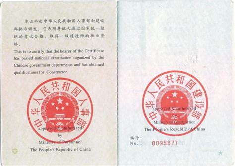 中华人民共和国注册建造师